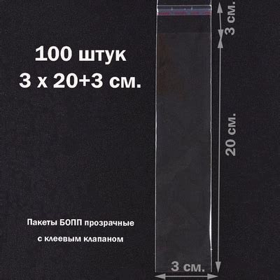 Пакеты упаковочные БОПП с клеевым клапаном
