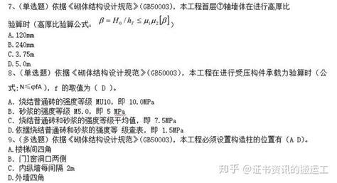 湖南土建中级职称建筑工程历年真题（2）！ 知乎