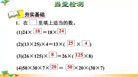 课文学习 人教版四年级数学下册 第3单元34《乘法交换律、结合律》（p24 25）图文讲解 知乎