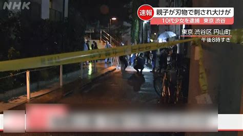 東京澀谷15歲少女隨機砍人 釀母女2人重傷 ｜ 公視新聞網 Pnn