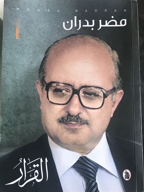 القرار By مضر بدران Goodreads