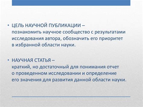 Научная статья «под ключ»: от замысла к публикации - презентация онлайн