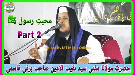 Mohabbat E Rasool ﷺ Part 2hazrat Maulana Mufti Sayed Naqeebul Ameen Sahab Quasmijalsa Paga