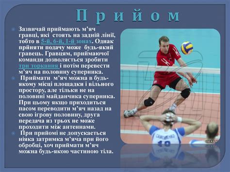 Волейбол. Техніка гри
