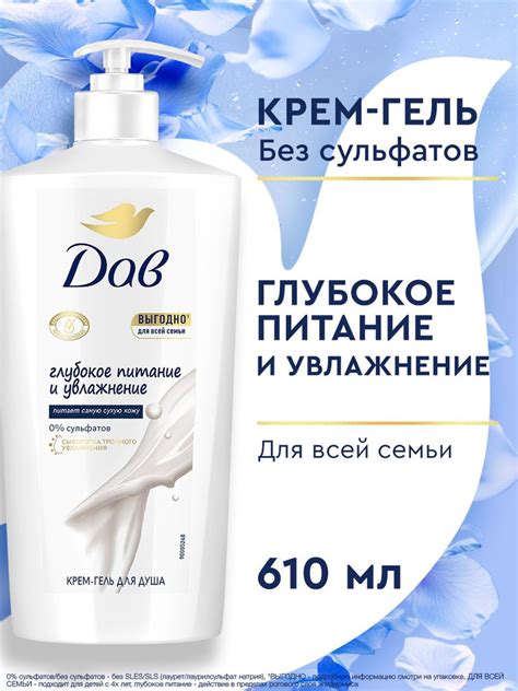 Дав Гель для душа женский Глубокое питание и увлажнение крем-гель для ...