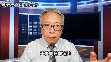 不是換侯 國民黨還有最大危機 下架民進黨還有希望嗎 2023 0709 M Youtube