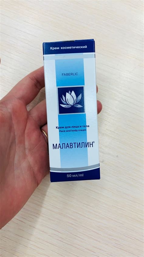 Крем Малавтилин купить в СПб, узнать цену - Медтехника и запчасти ...