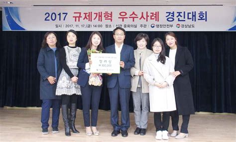 경남도 ‘2017 규제개혁 우수사례 경진대회양산시 ‘서민자녀 교육비 온라인 신청 장려상