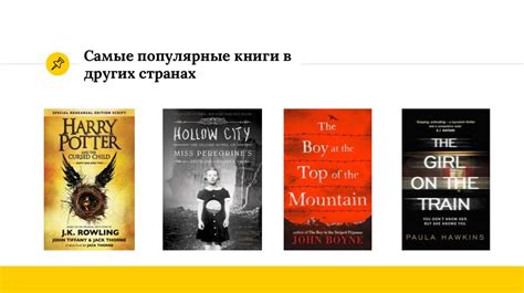 Популярные книги в России и за рубежом - презентация онлайн