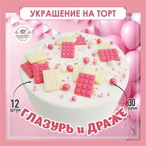 Украшения для торта шоколад и драже, топпер для торта съедобный купить ...