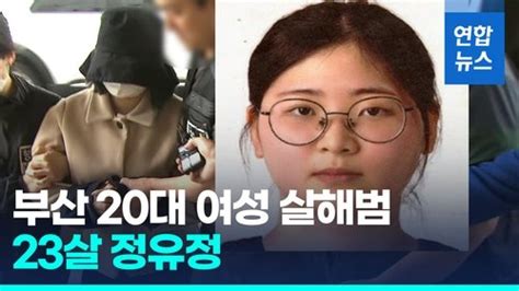 영상 살인해보고 싶어서 20대 여성 살해범 정유정 신상공개 네이트 뉴스