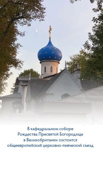 Русская Православная Церковь Заграницей - Официальная Страница
