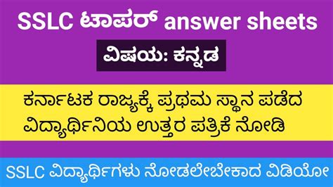 Kannada Sslc Toppers Answer Sheet For Sslc Students Youtube