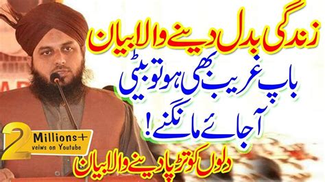 Peer Ajmal Raza Qadri Zindagi Badal Deny Wala Beautiful Latest Bayan HD