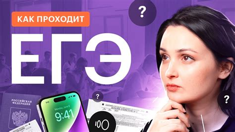 Как проходит ЕГЭ. Правила, запреты и забавные истории - YouTube