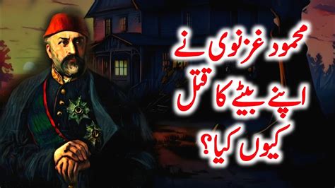 Mehmood Ghaznavi Story In Urdu Best Urdu Stories Youtube