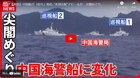 🚨沖縄 尖閣諸島沖 中国海警局の船4隻が一時領海侵入 事件・事故掲示板｜2レス｜爆サイcom南部九州版