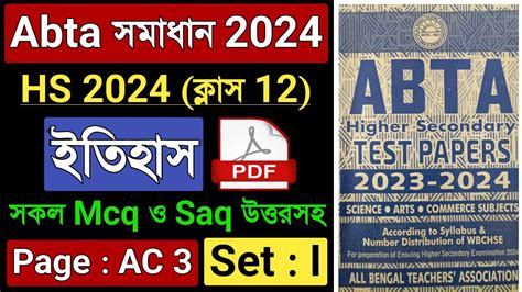 HS Abta Test Paper 2024 History Page AC 3 Abta Test Paper 2024 Class