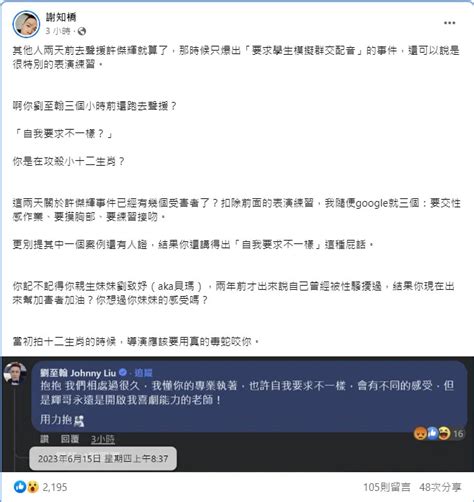 劉至翰聲援許傑輝遭批！下秒卻發「親妹被性騷決議書」 網傻眼：轉得有夠快 Peekme