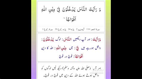 Surah Al Nasr With Urdu Translation سورہ النصر اردو ترجمہ کے ساتھ