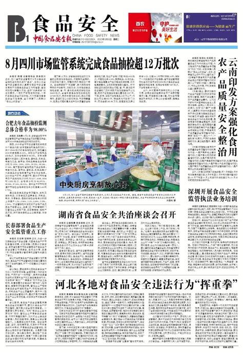 版面导览丨中国食品安全报第3365期版面澎湃号·媒体澎湃新闻 The Paper