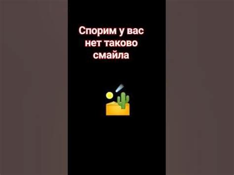 есть такой смайл??? #мем #смайлы - YouTube