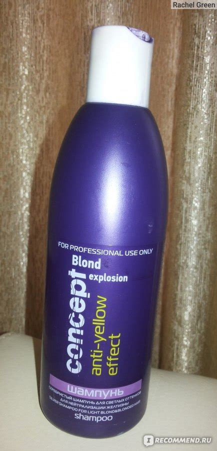 Оттеночный шампунь CONCEPT Blond Explosion Anti-yellow effect для ...