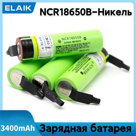 Аккумулятор 18650 под пайку ELIAK 3.7V NCR18650B 3400 mAh с выводами ...