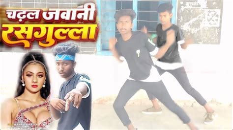 dance video चढल जवन रसगलल neelkamal singh l chadal jawani