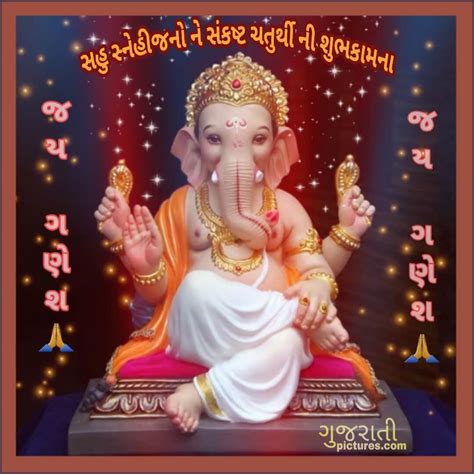 Ganadhipa Sankashti Chaturthi Gujarati Shubhkamna Gujarati Pictures