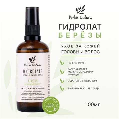Verba Natura Натуральный гидролат березы для лица, тела и волос ...