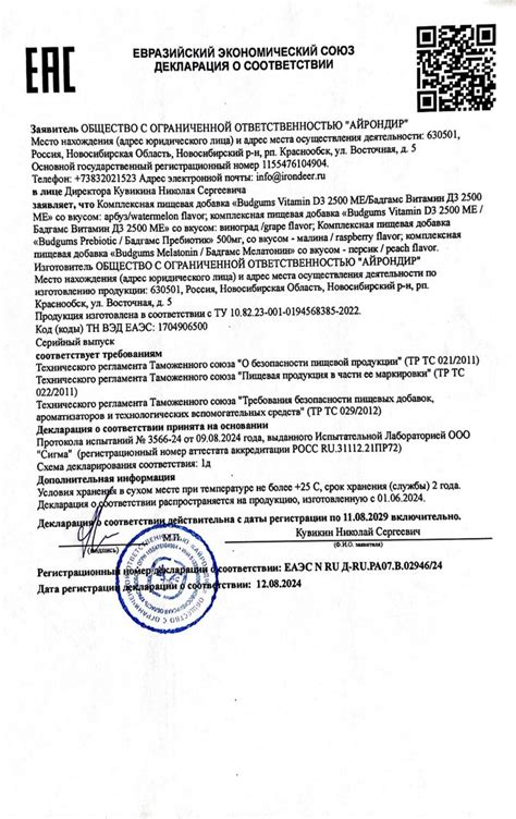 Лицензии и сертификаты. Интернет-магазин биологически активных добавок ...