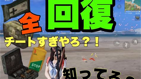 【荒野行動】最新アプデで隠れミッキー並み！？魚でチート並の回復？！ Youtube