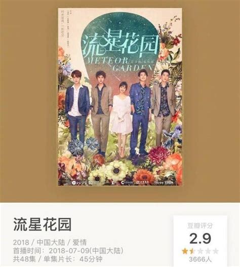 王鶴棣沈月版《流星花園》收視率跌破1 每日頭條