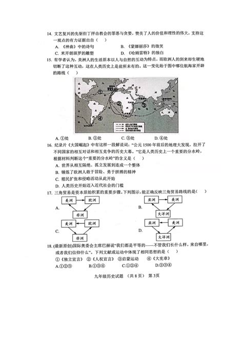 山东省聊城市东昌府区2022 2023学年上学期九年级历史期中试题图片版含答案 21世纪教育网