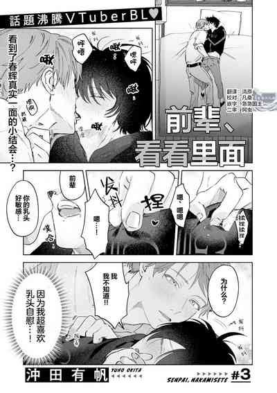 SenpaiNakamisete 前辈看看里面 nhentai hentai doujinshi and manga
