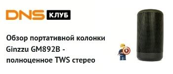Блютуз Колонка Днс – Telegraph