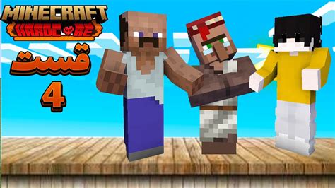 تو این پارت تریدینگهال درست کردیم قسمت هاردکور part minecraft hardcore YouTube