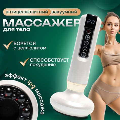 Вакуумный массажер антицеллюлитный с ик прогревом. Лимфодренажный ...