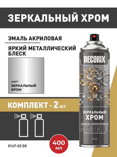 Хром краска зеркальная в баллончике DECORIX - аэрозольная краска ...