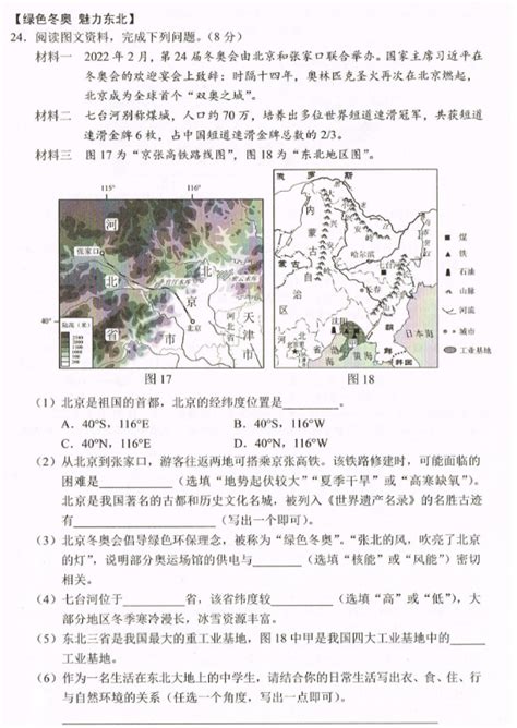 2022年吉林长春中考地理真题（已公布）6中考地理真题中考网