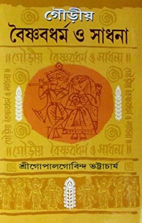 Buy Girija Library Baishnabdharma O Sadhana Book Book Online At Low