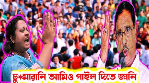 সংসদে হাস্যকর বক্তব্য সংসদে হাস্যকর ঘটনা Parliament Funny Moments Bangladesh Parliament