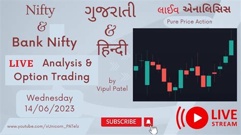 🔴live Trading ગુજરાતી Gujarati 14 06 2023 Wednesday Nifty And Bank