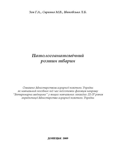 ПА розтин | PDF