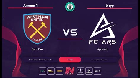Pari Amateur League Вест Хэм Арсенал Англия тур YouTube