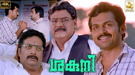 Karthi Motivates Kota Srinivasa Rao In Jail Comedy Scene Saguni