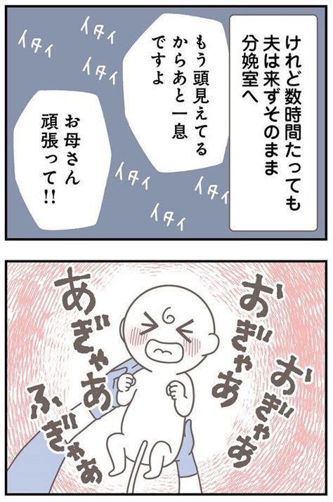 立ち会い出産に現れなかった夫。産まれたと連絡しても、会いに来てくれない『信じた夫は嘘だらけ』 ポイント交換のpex