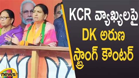 Bjp Leader Dk Aruna Strong Counter To Cm Kcr In Press Meet Telangana