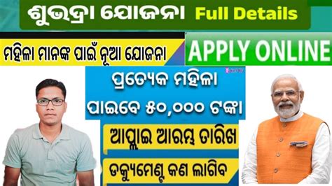 Subhadra Yojana Odisha 2024 Subhadra Yojana Online Apply New Scheme